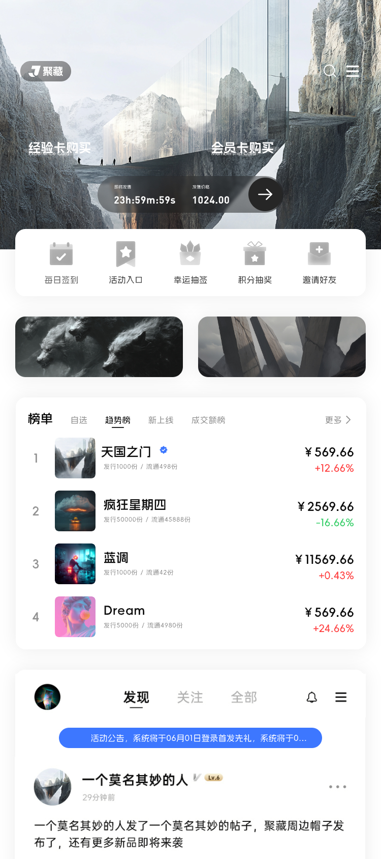 聚藏ART应用界面