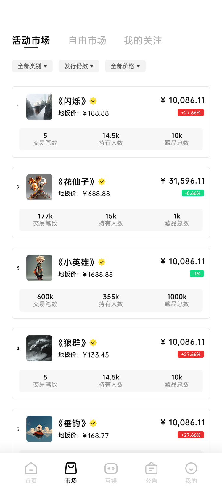 聚藏ART应用界面